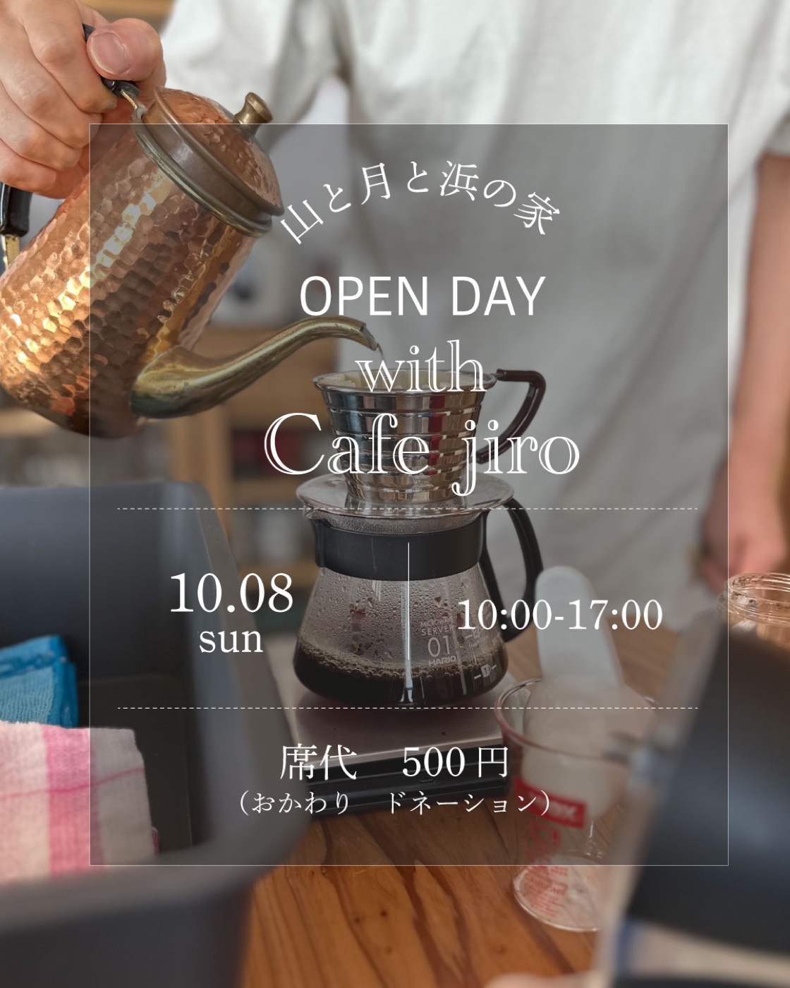 OPEN DAY with Cafe iro のおしらせ